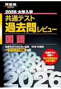 2026大学入学共通テスト過去問レビュー 歴史総合,日本史探究 (河合塾